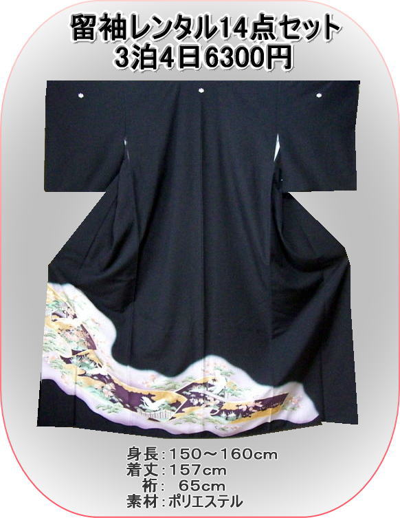 画像4: 黒留袖高級化繊S102