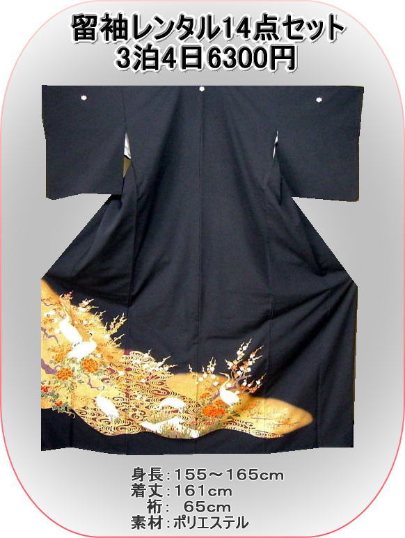 画像5: 黒留袖高級化繊S101