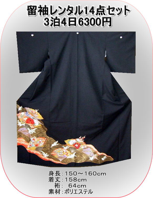 画像4: 黒留袖高級化繊K8
